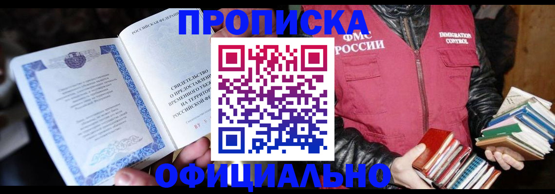 прописка штамп в Кизляре