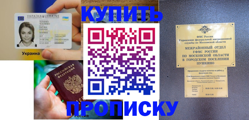 прописка законно в Кизляре
