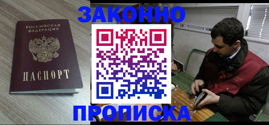 прописка для работы в Кизляре