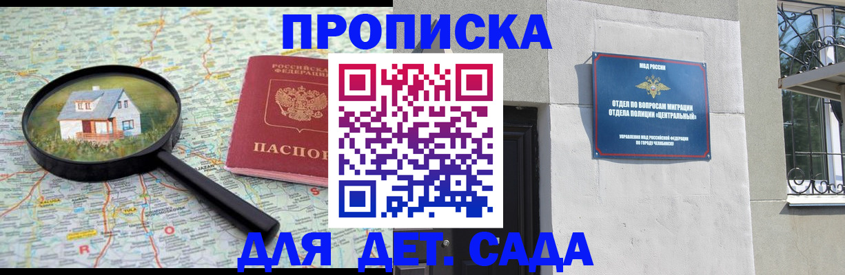 прописка ребенка в Кизляре